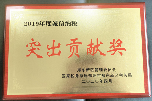 kaiyun·开云(中国)官方网站-kaiyun.com
荣获郑东新区2019年度诚信纳税“突出贡献奖”