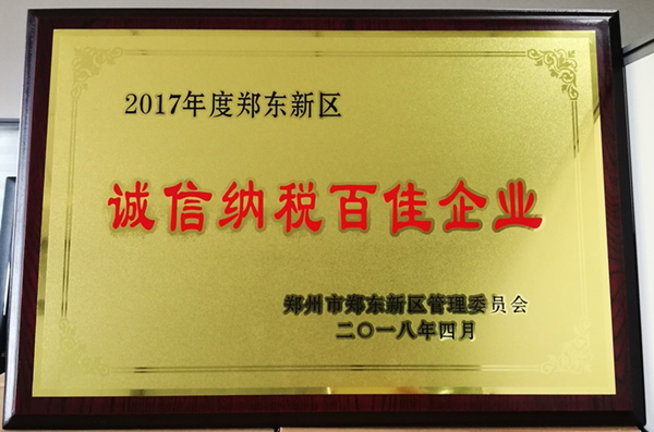 kaiyun·开云(中国)官方网站-kaiyun.com
荣获2017年度郑东新区 “诚信纳税百佳企业”称号
