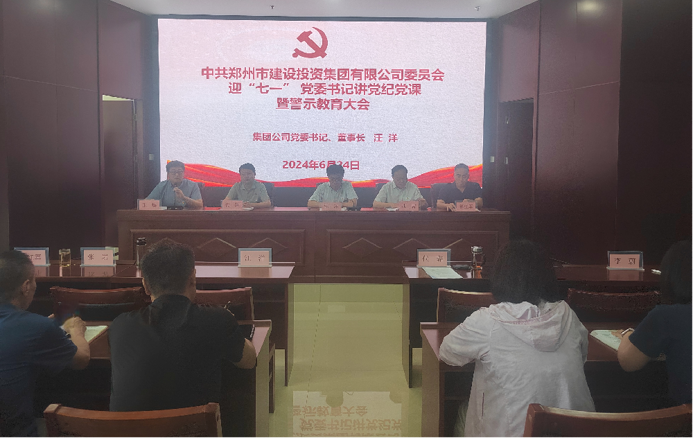 kaiyun·开云(中国)官方网站-kaiyun.com
开展迎“七一” 党委书记讲党纪党课暨警示教育大会