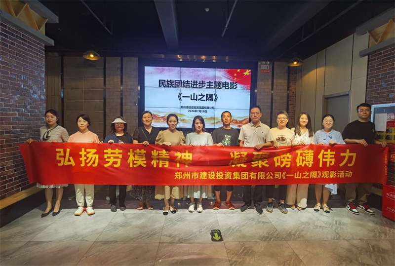 kaiyun·开云(中国)官方网站-kaiyun.com
组织观看电影《一山之隔》