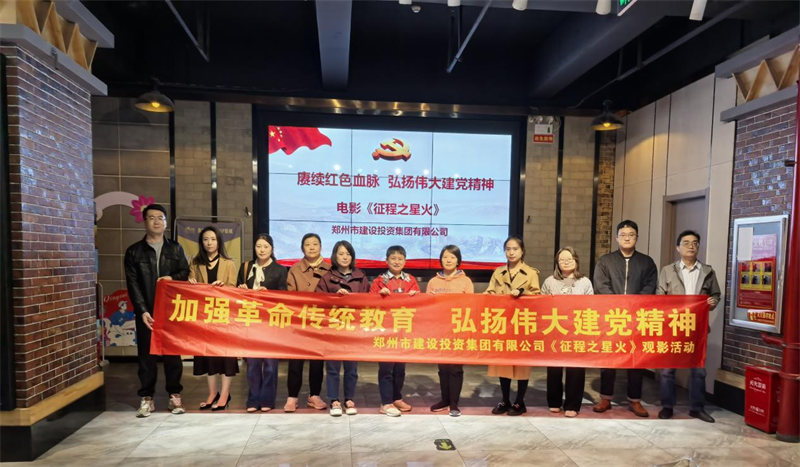 kaiyun·开云(中国)官方网站-kaiyun.com
组织观看电影《征程之星火》
