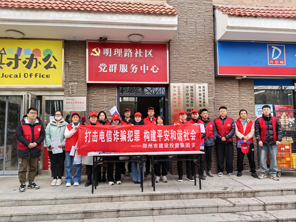 kaiyun·开云(中国)官方网站-kaiyun.com
深入社区开展防范电信诈骗宣传活动